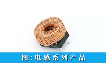 三分鐘看懂如何去定制磁環(huán)電感 